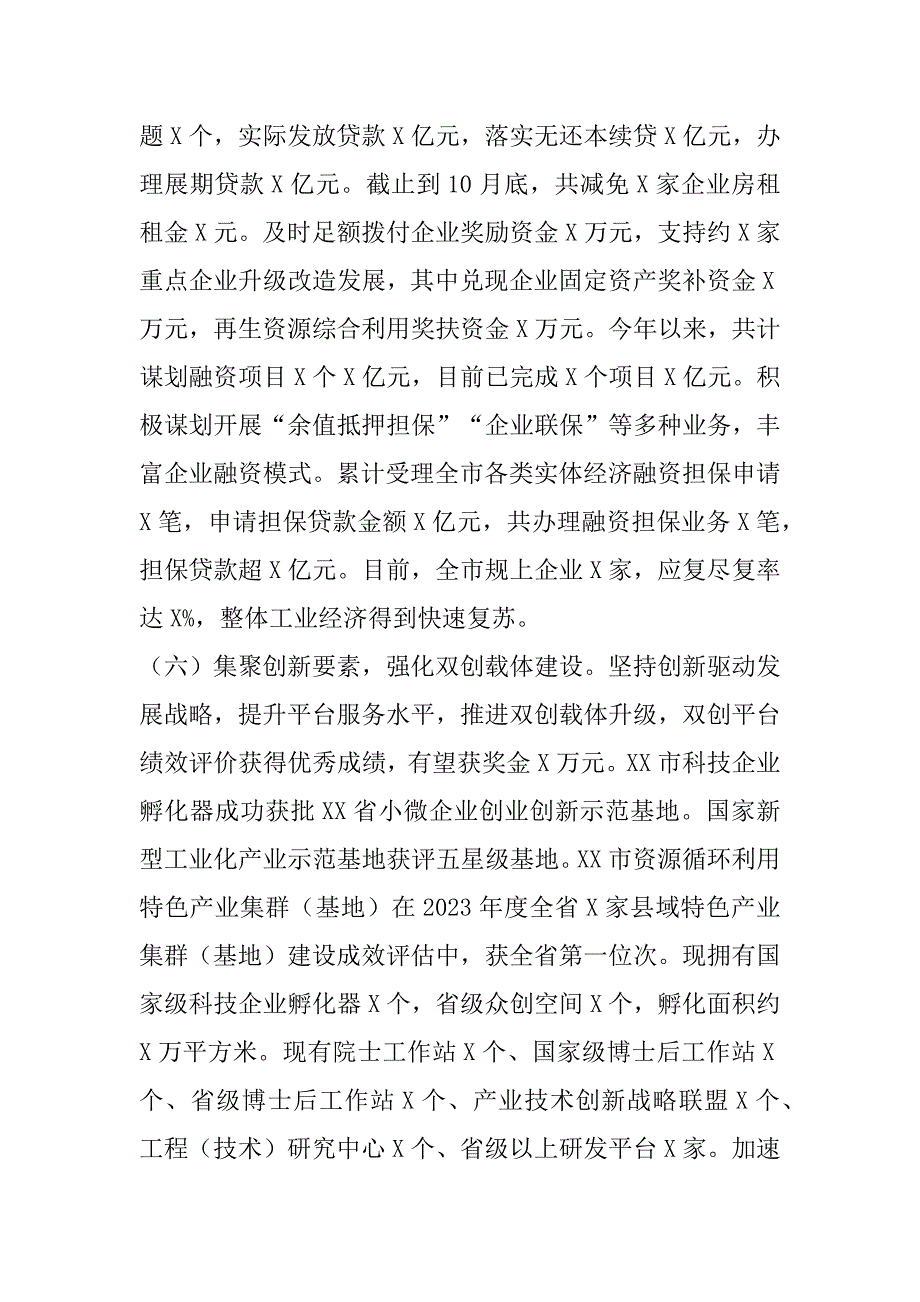 2023年年度X开发区“六稳六保”工作情况汇报（精选文档）_第4页