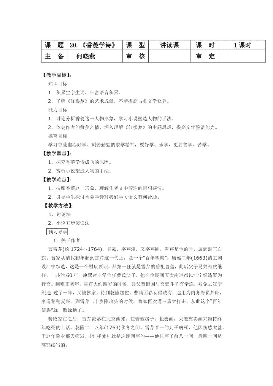 香菱学诗教案_第1页