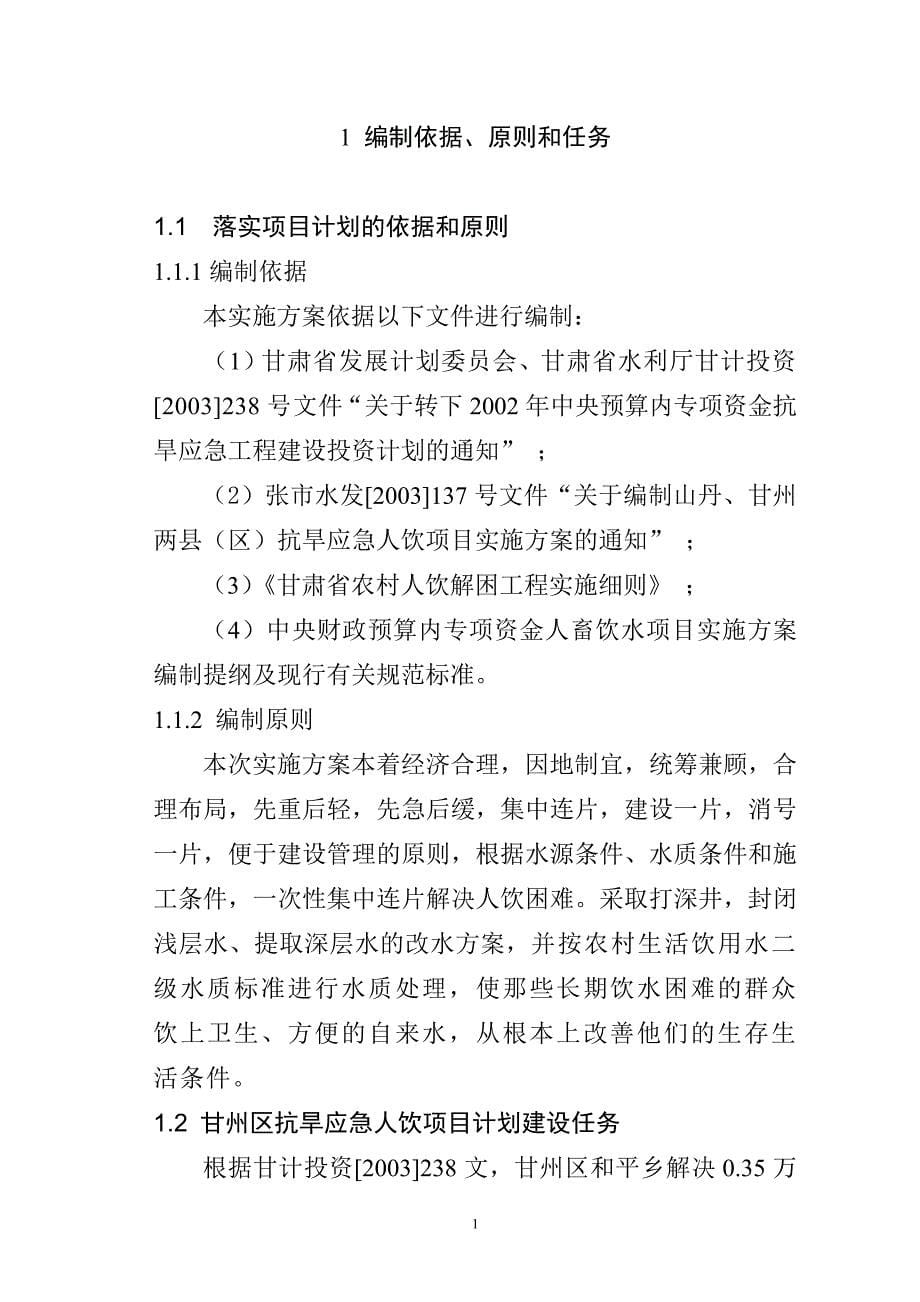 中央预算内专项资金抗旱应急项目 和平乡大沟、小堡、汤家什村人饮工程设计报告_第5页