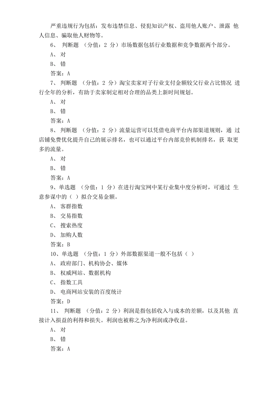 1+X商务数据分析模拟试题及答案_第2页