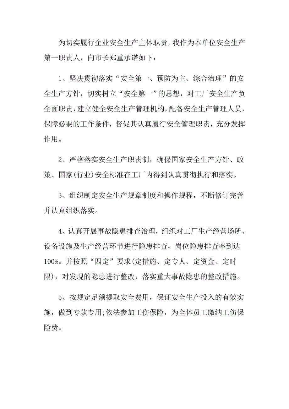 工厂安全承诺书模板5篇_第4页