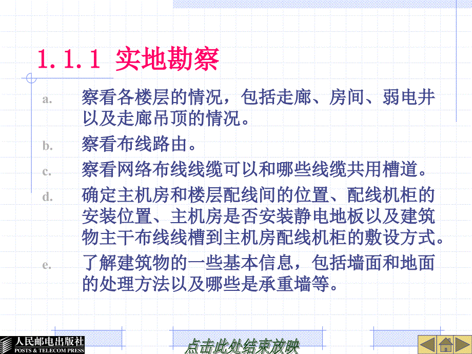 项目1解析网络布线_第3页