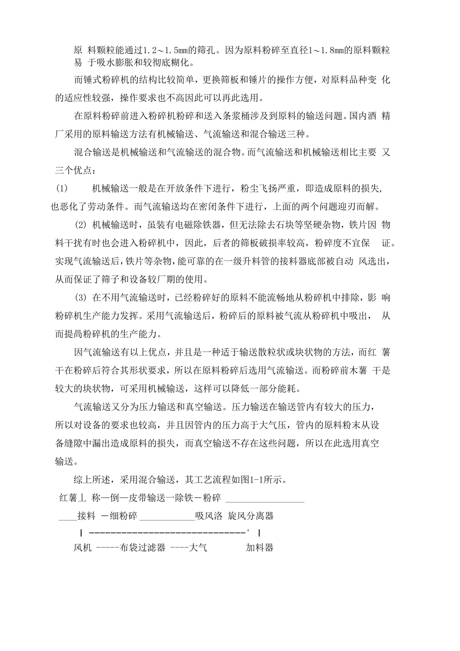 年产10万吨酒精厂蒸煮糖化车间工艺设计_第4页