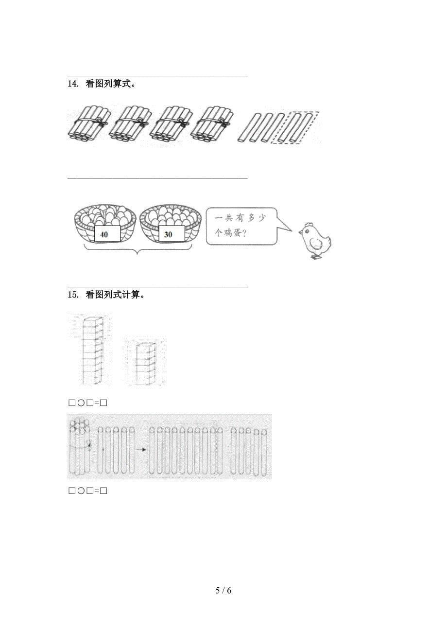 最新一年级数学上册看图列式计算复习专项针对练习西师大版_第5页
