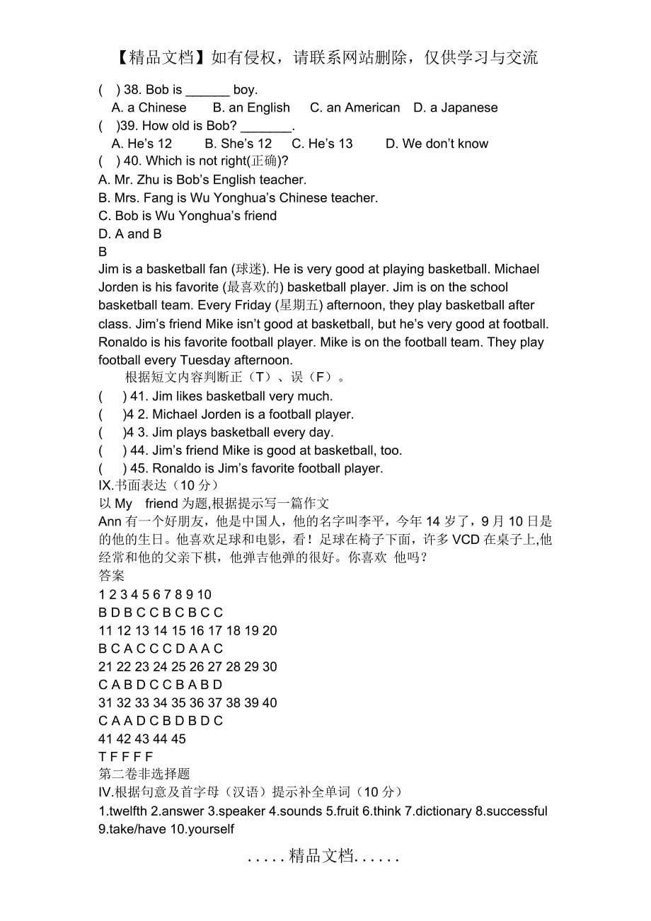 七年级上册英语试卷以及答案_第5页