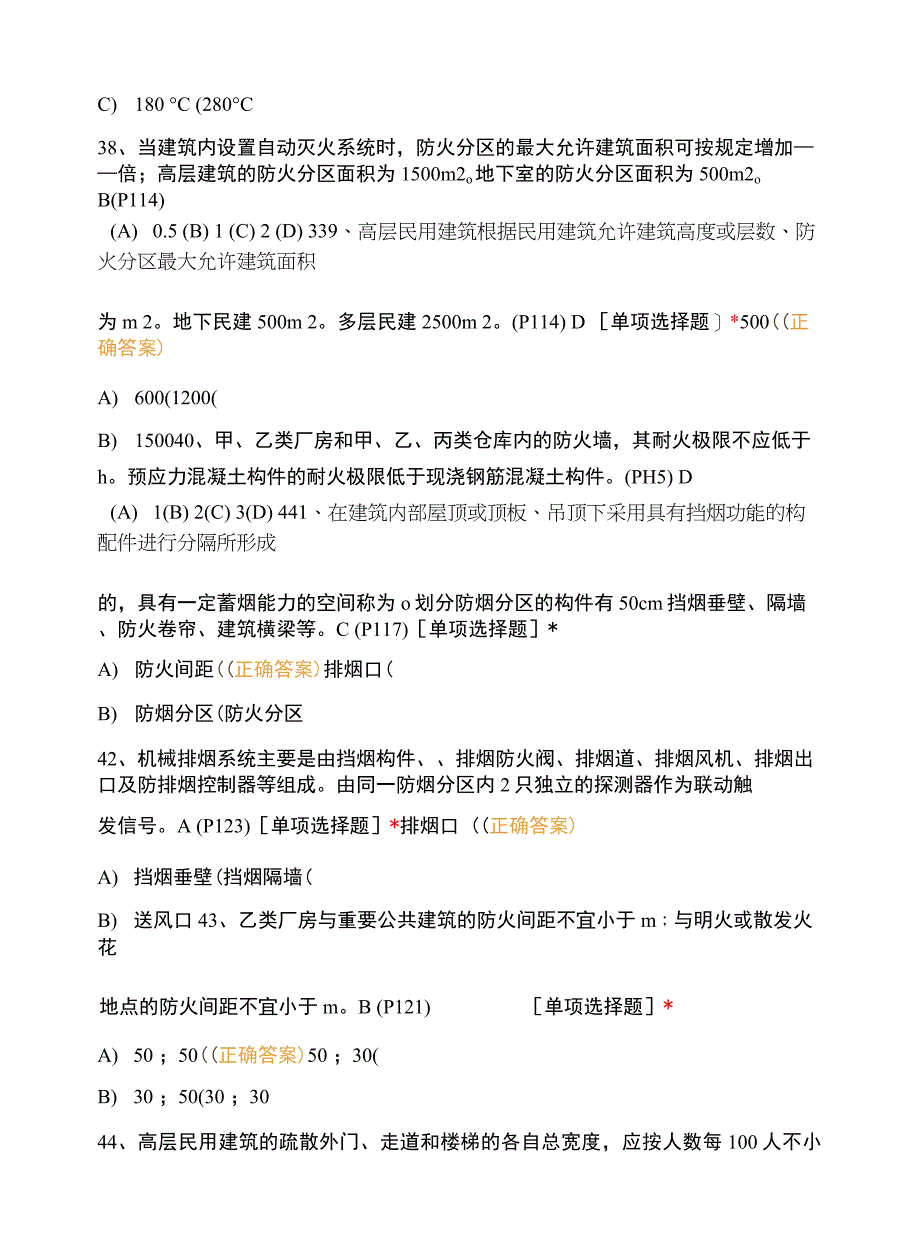 消防设施操作员理论知识考试试卷练习(一卷).docx_第2页