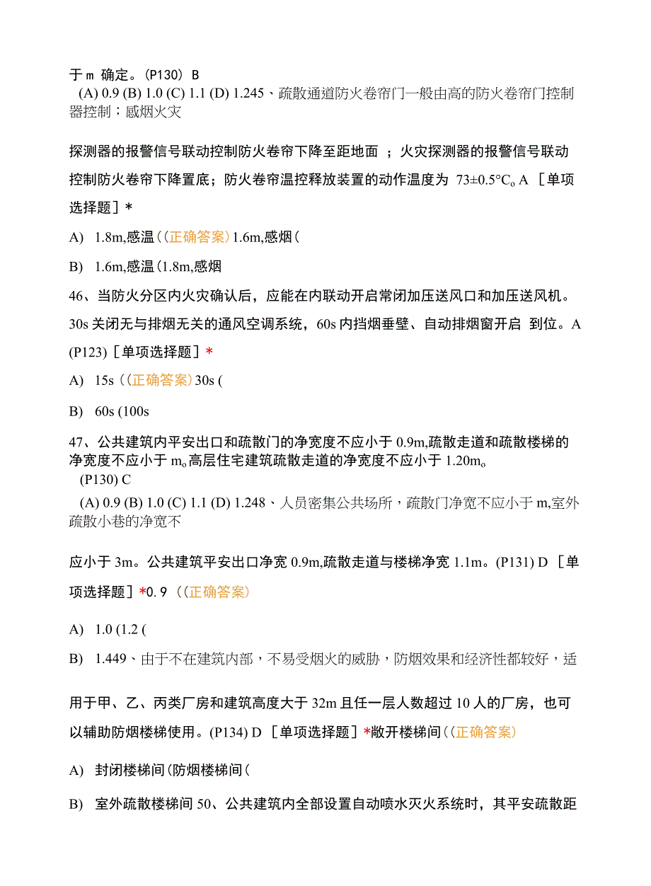 消防设施操作员理论知识考试试卷练习(一卷).docx_第3页