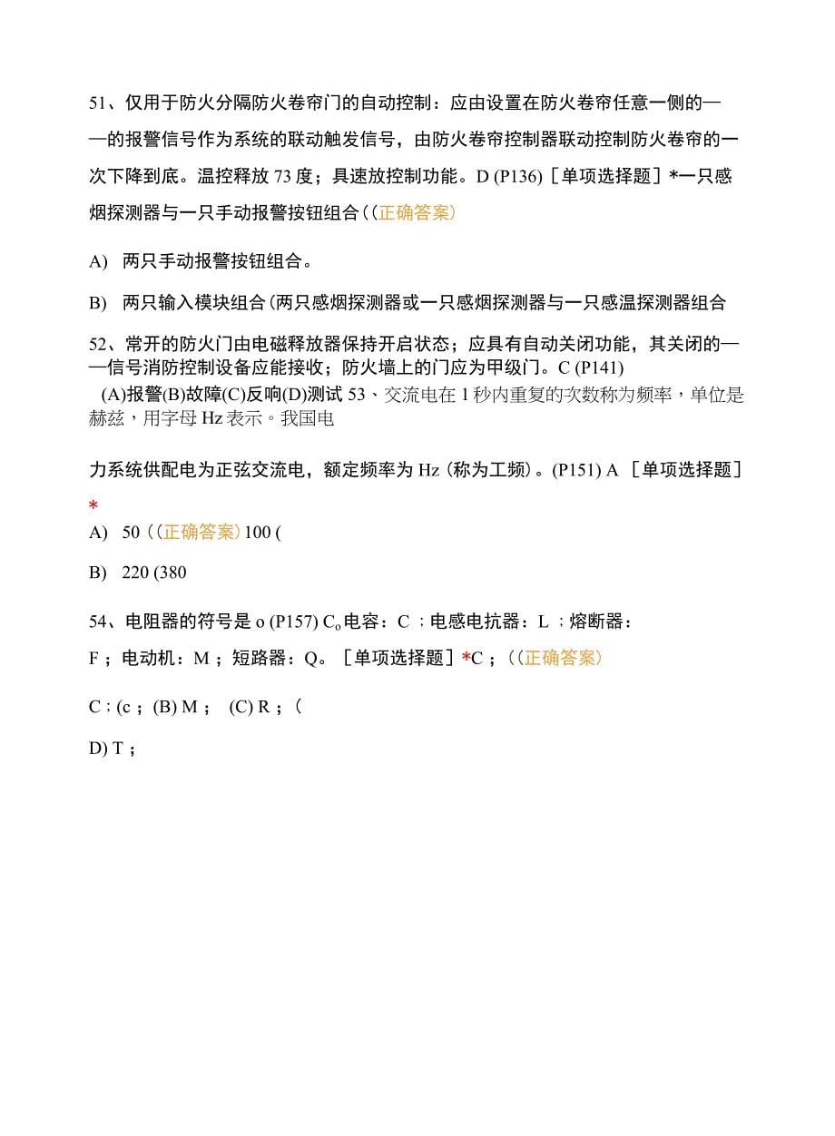 消防设施操作员理论知识考试试卷练习(一卷).docx_第5页