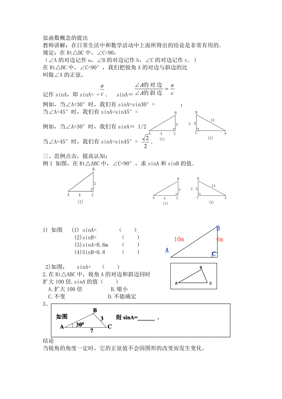 锐角三角函数说课稿.doc_第4页