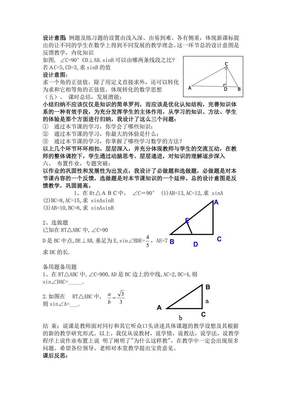 锐角三角函数说课稿.doc_第5页