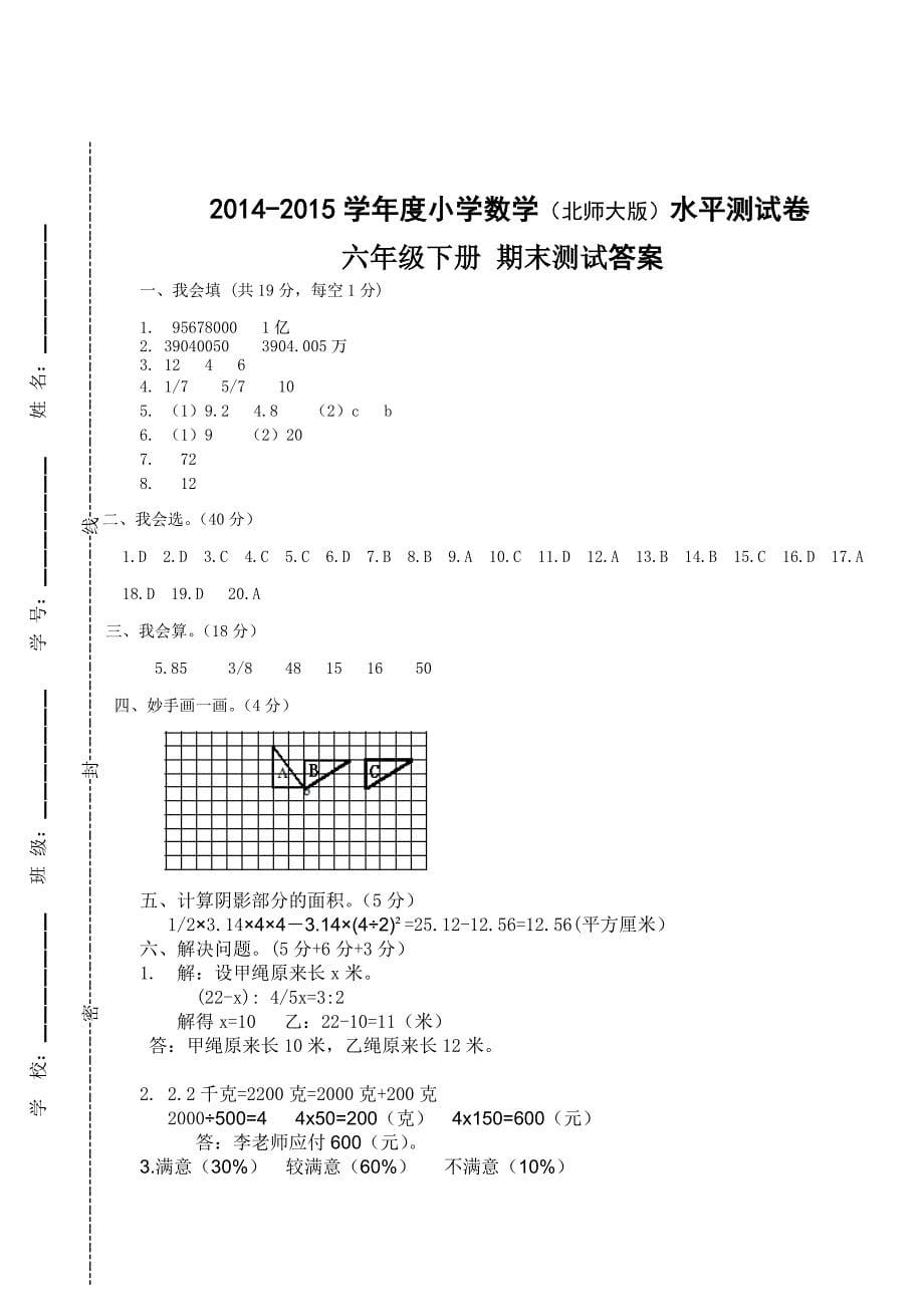 2014-2015小六数学下册期末测试题（邓艳丽）.doc_第5页