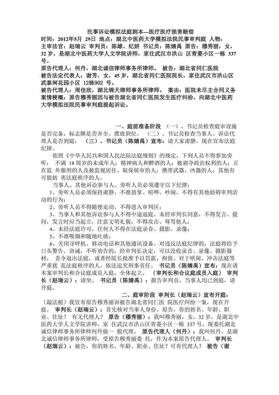 医事法 民事诉讼模拟法庭剧本修改_第1页