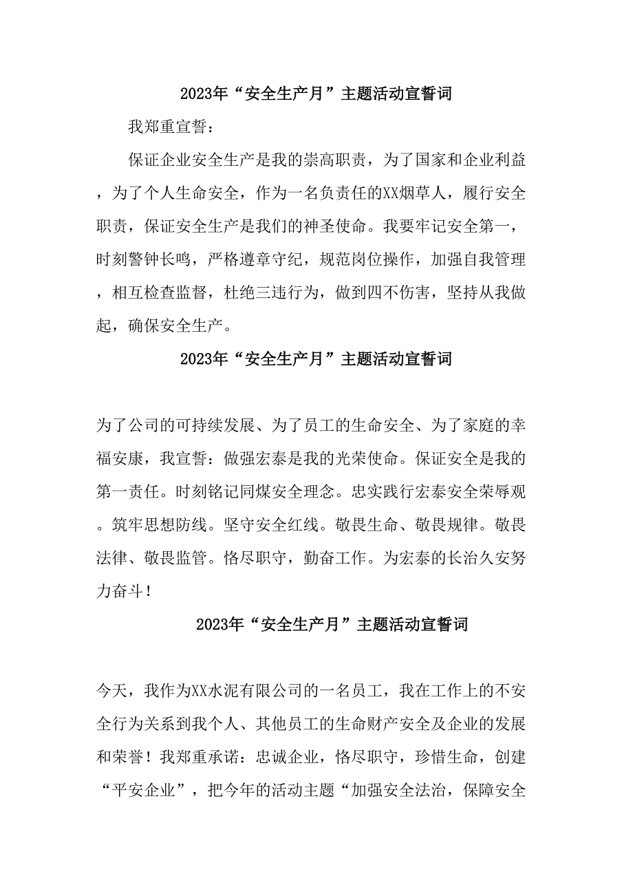 2023年小学“安全生产月”宣誓词（7份）_第1页