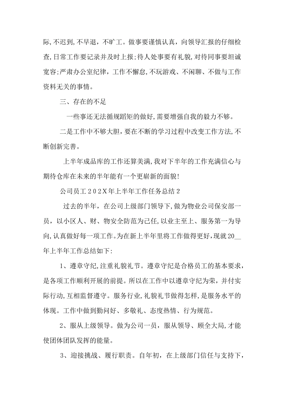 公司员工上半年工作任务总结2_第2页