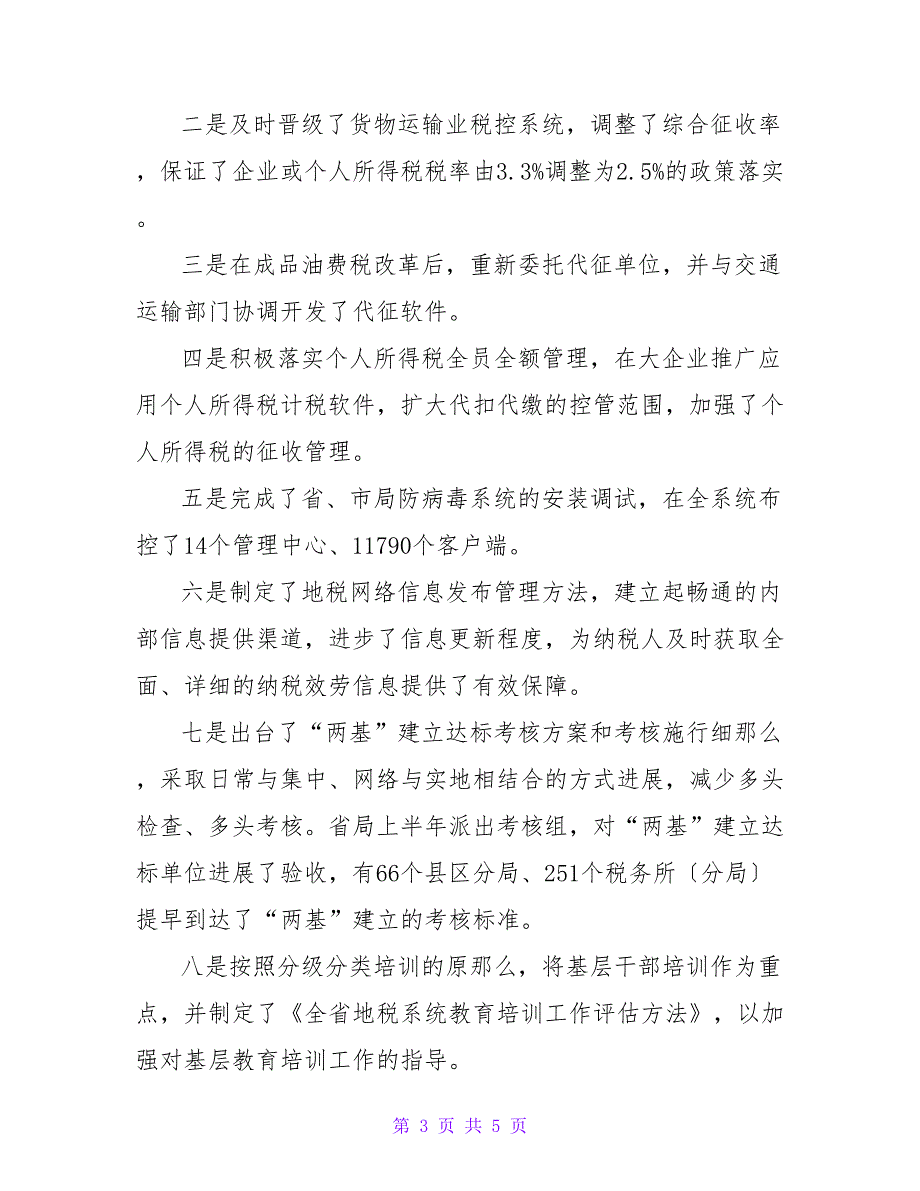 学习实践科学发展观活动整改落实工作情况的报告.doc_第3页