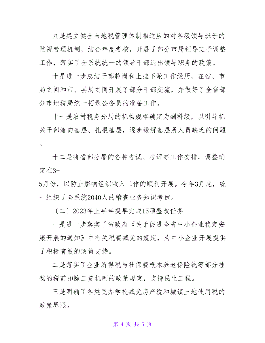 学习实践科学发展观活动整改落实工作情况的报告.doc_第4页