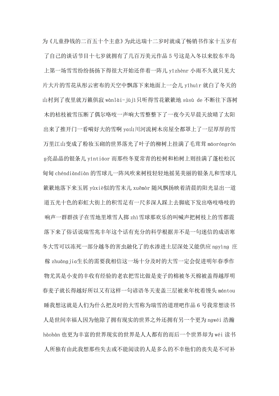 普通话水平测试用朗读作品六十篇新大纲有难点拼音标注(可编辑)_第4页