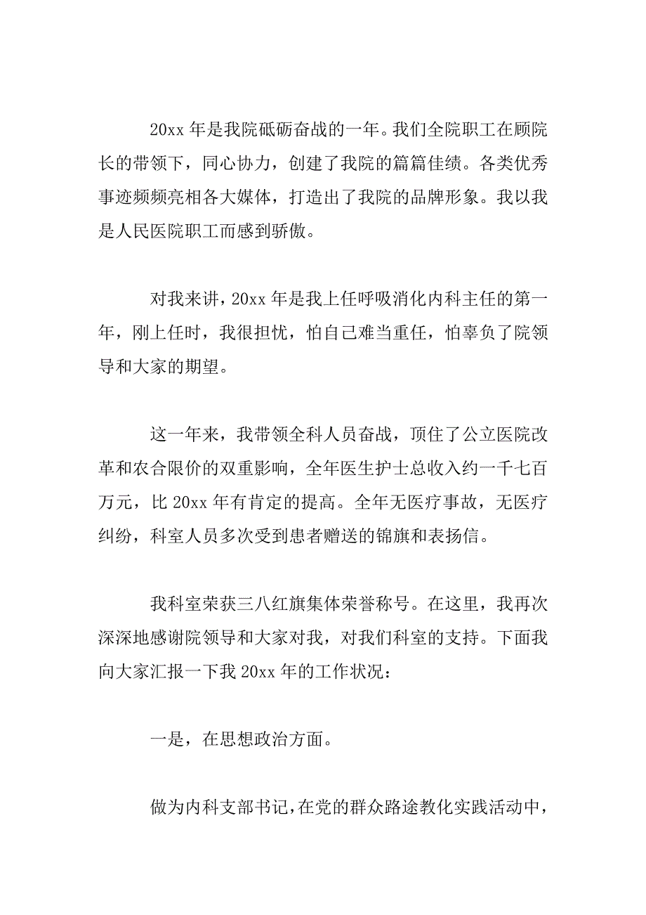 2023年医生个人述职报告范文模板三篇_第2页