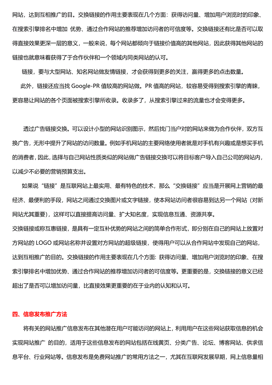 菲尔耐斯汽车尾气治理公司网络营销方法总结.doc_第3页