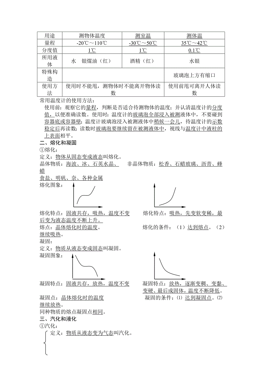 人教版八年级上册物理复习资料--知识点总结_第3页