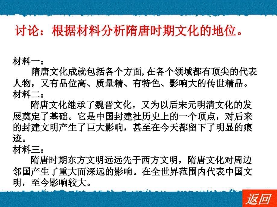 七年级历史《辉煌的隋唐文化（二）》_第5页