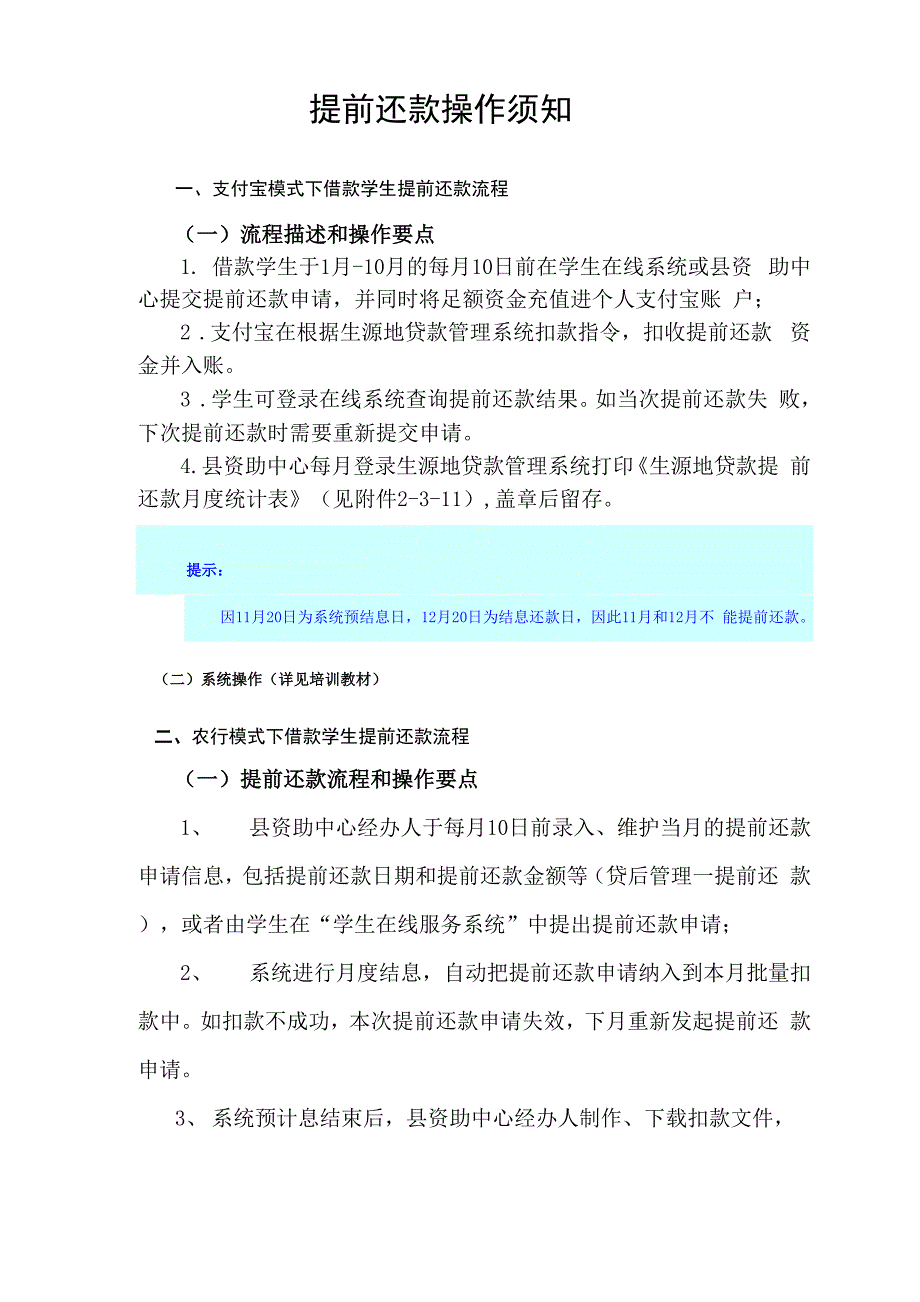 提前还款流程_第1页