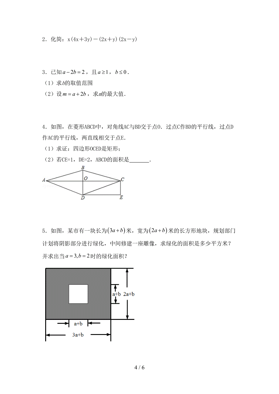 2023年人教版八年级数学下册期中考试卷(最新).doc_第4页