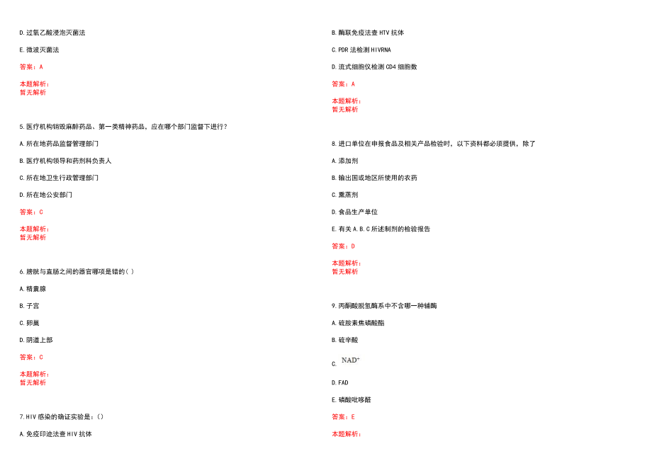 2022年04月湖北鄂州市事业单位招聘（医疗岗）笔试参考题库（答案解析）_第2页