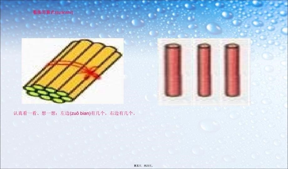 一年级数学上册10加几和相应的加减法课件人教新课标版电子版本_第5页