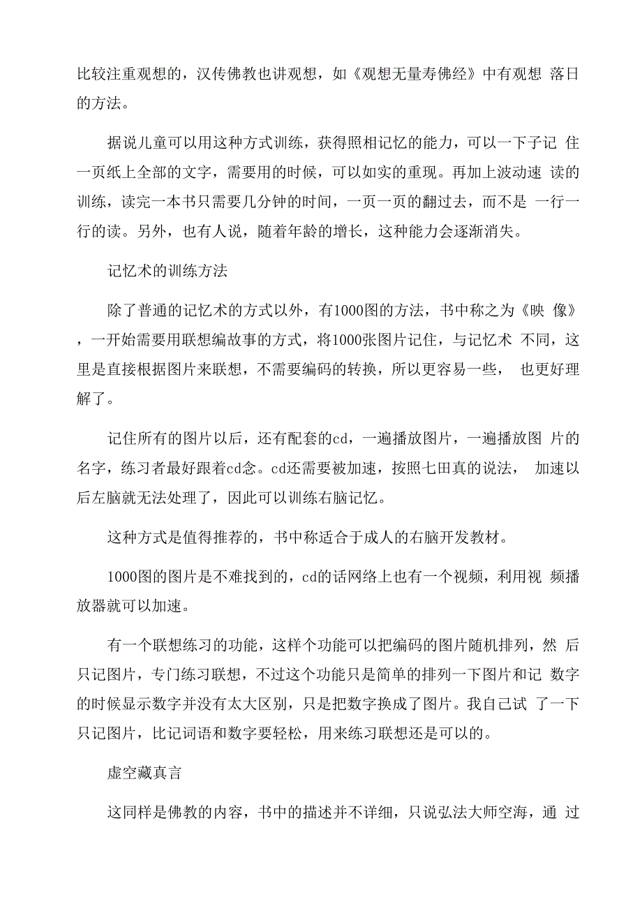 训练右脑照相记忆的方法_第3页