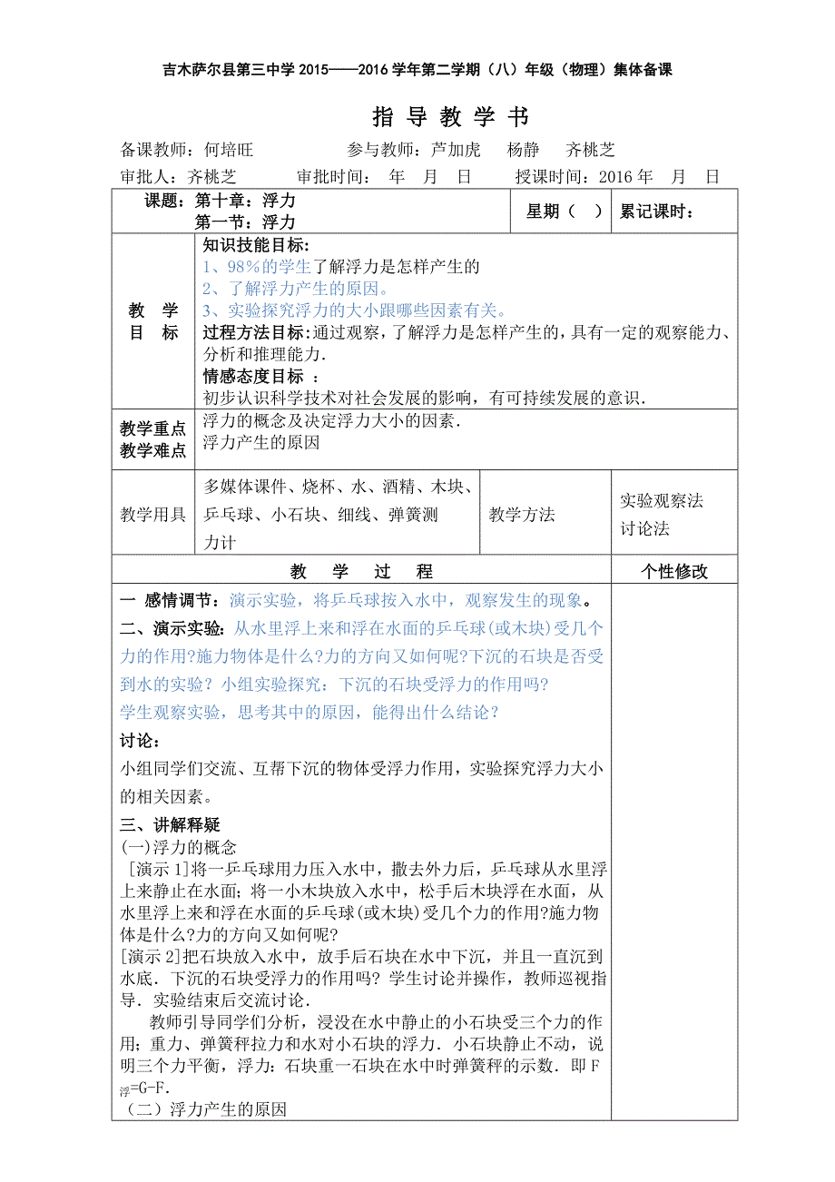 10.1浮力 教案_第1页