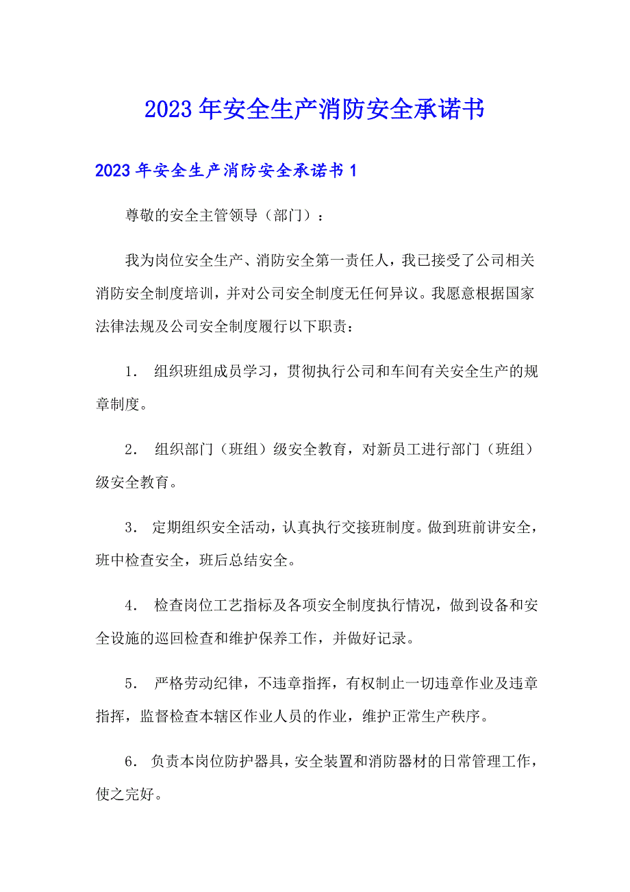 2023年安全生产消防安全承诺书_第1页