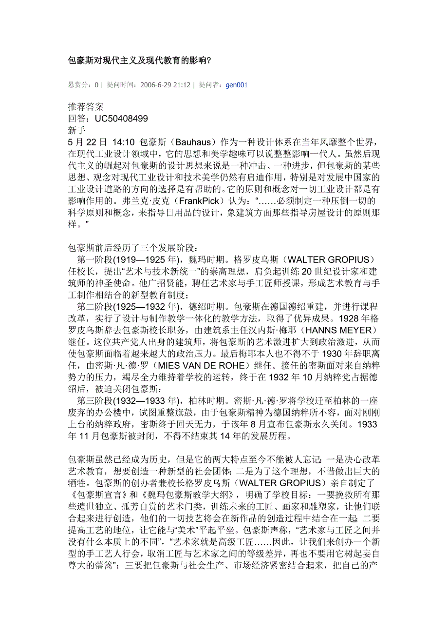 包豪斯对现代主义及现代教育的影响.doc_第1页
