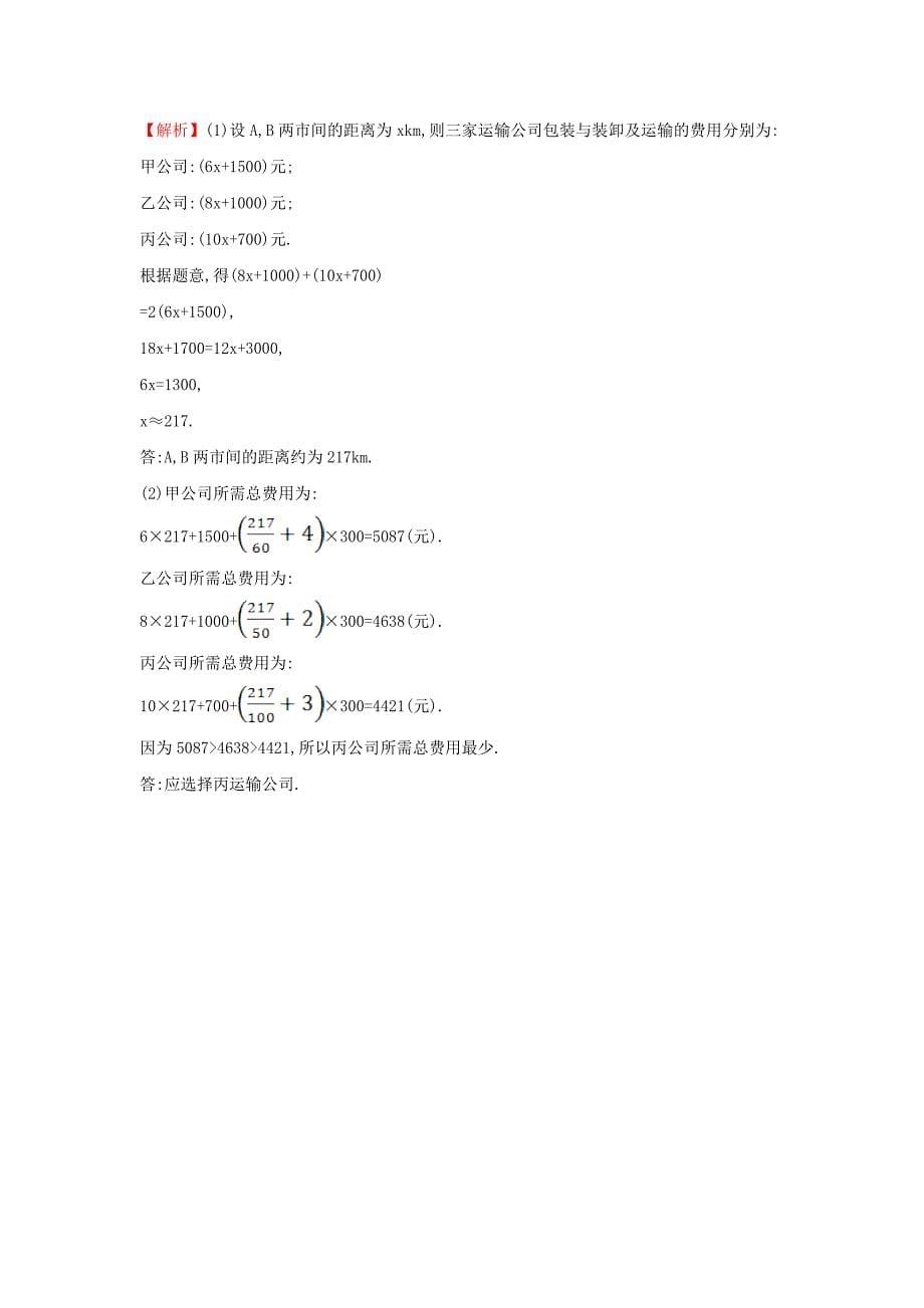 七年级数学上册3.4.3一元一次方程模型的应用第3课时课时提升作业湘教版_第5页