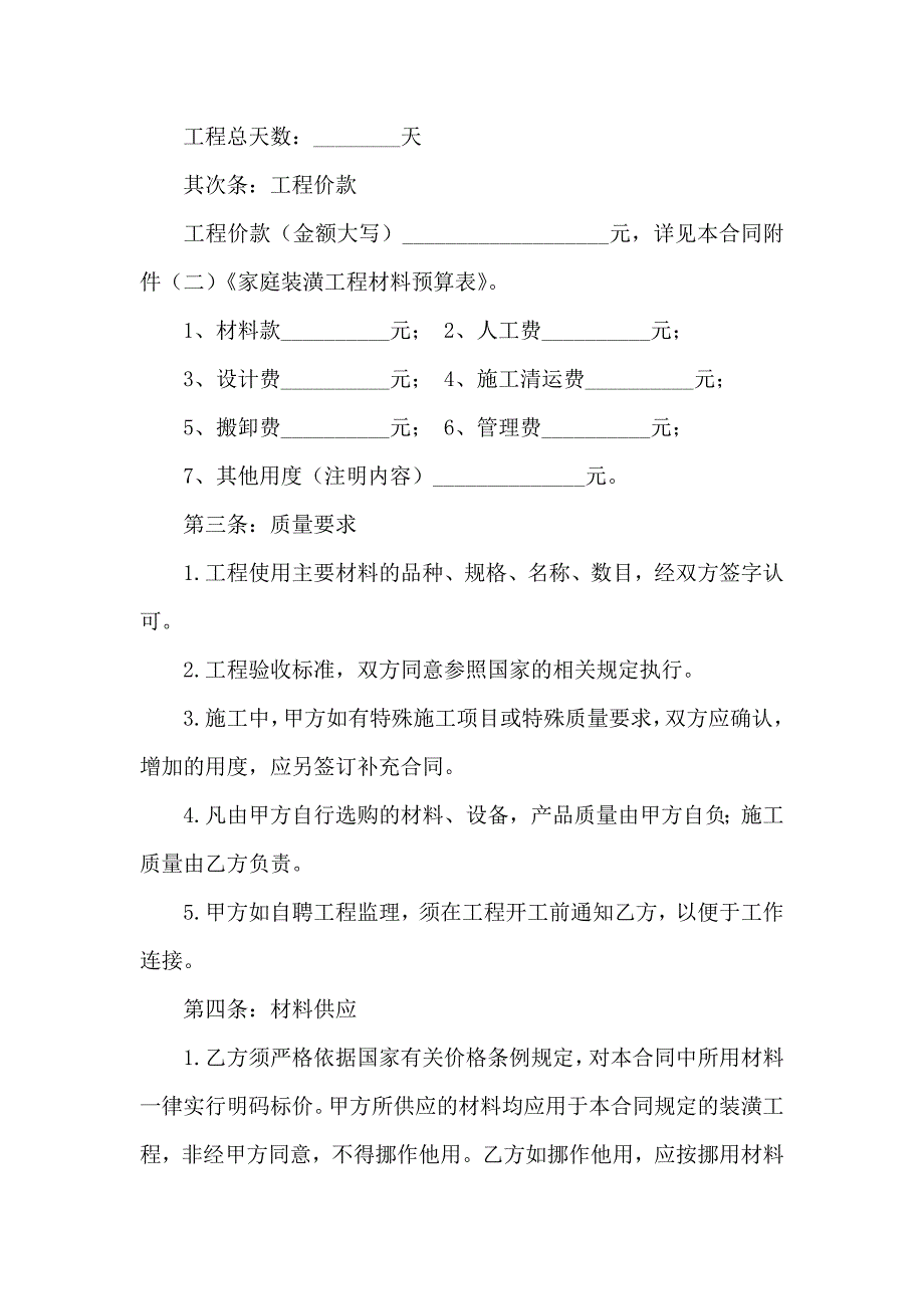 房屋装修工程合同_第2页