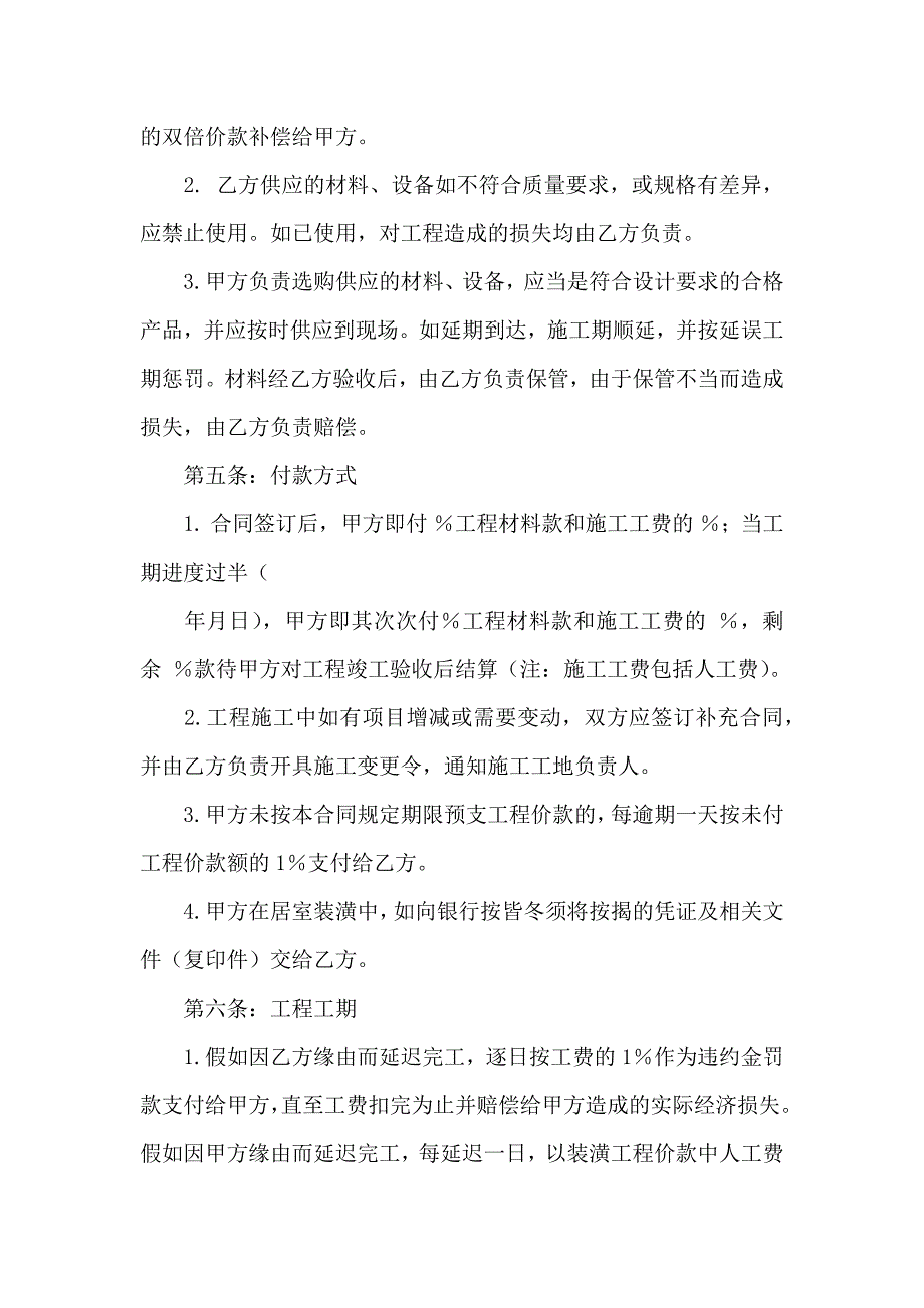 房屋装修工程合同_第3页