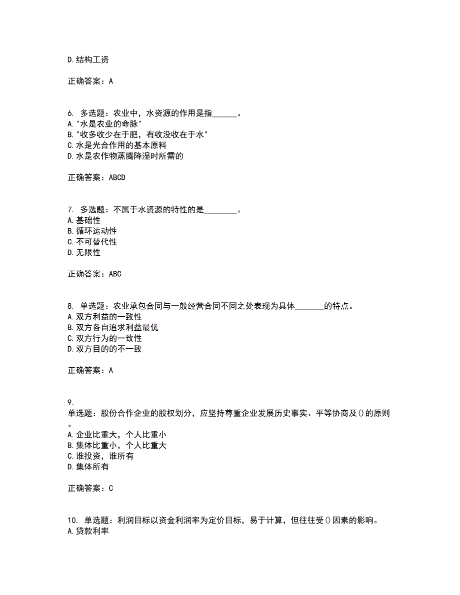 初级经济师《农业经济》资格证书考试内容及模拟题含参考答案62_第2页