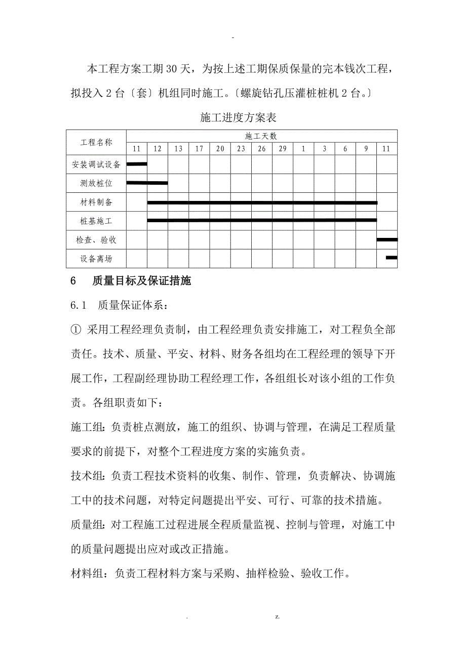 施工组织设计特变电工_第5页