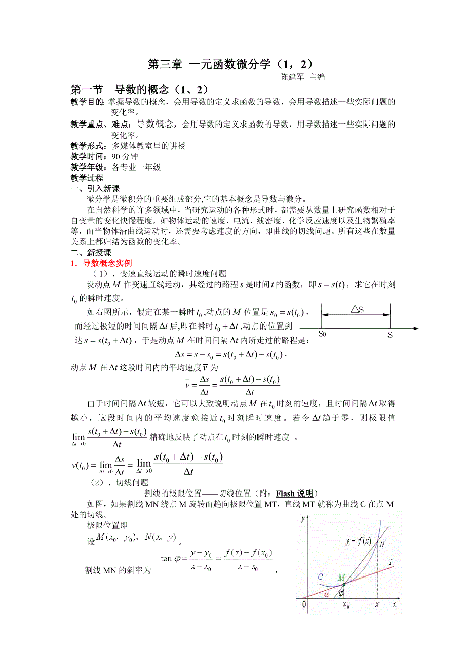 一元函数微分学.doc_第1页