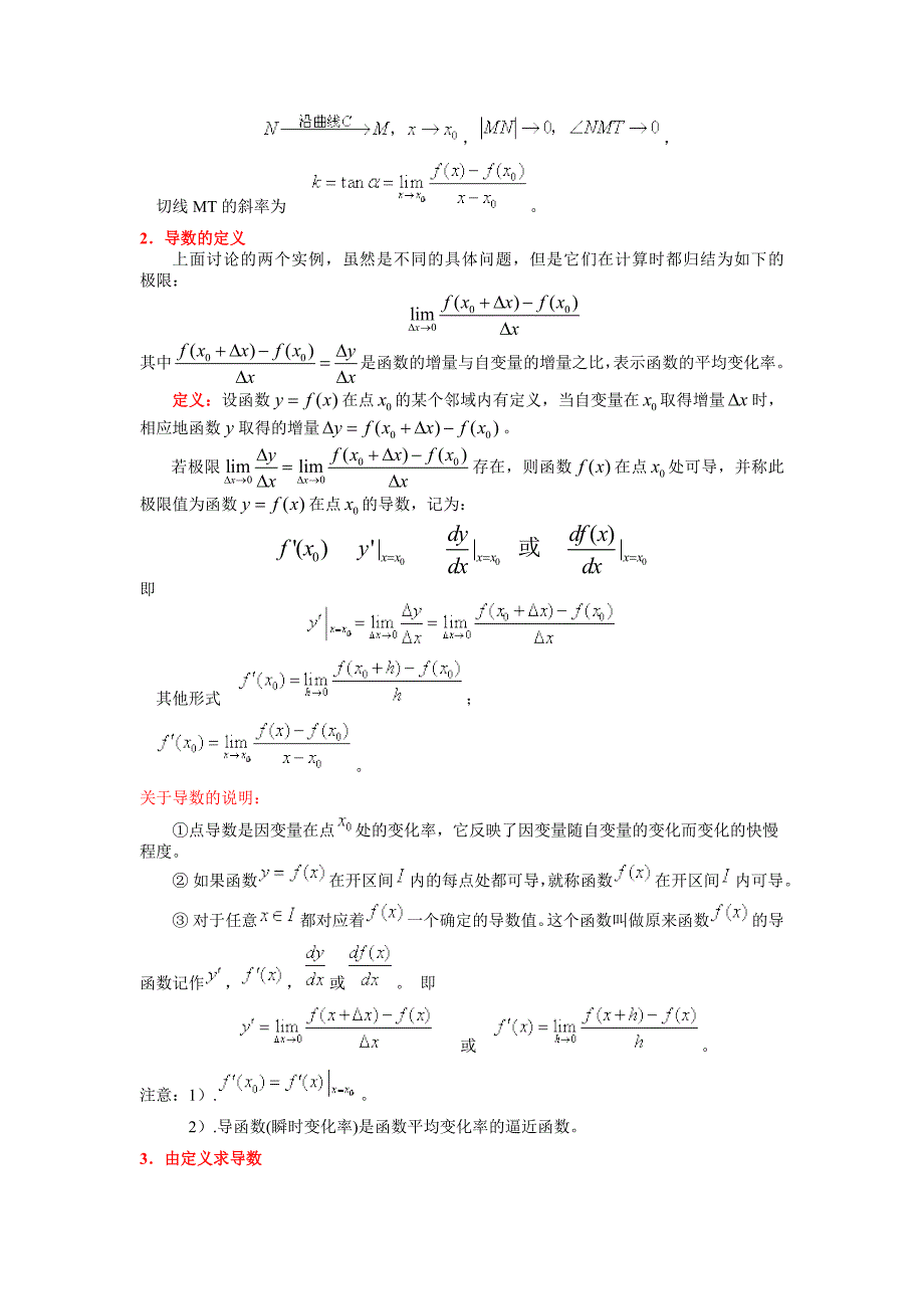 一元函数微分学.doc_第2页