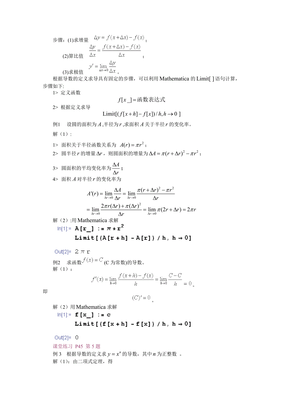 一元函数微分学.doc_第3页