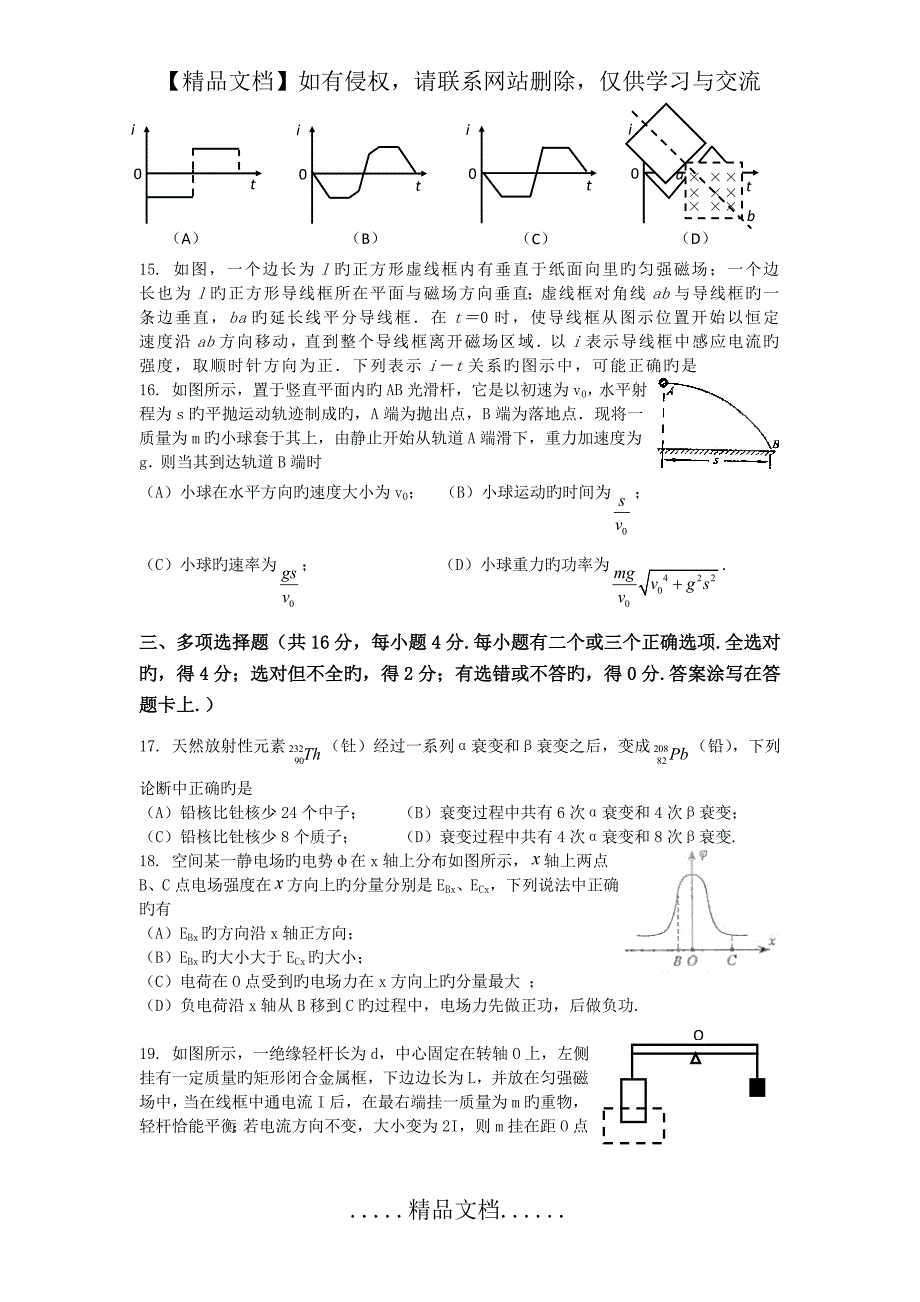 上海五校联合2019教学调研-物理_第4页