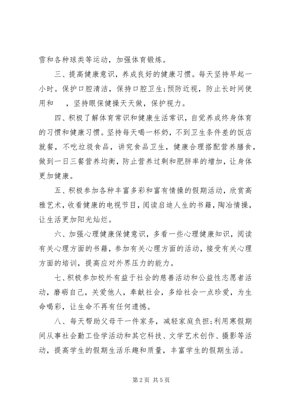 2023年保护环境拥抱健康的倡议书关于保护环境的倡议书新编.docx_第2页