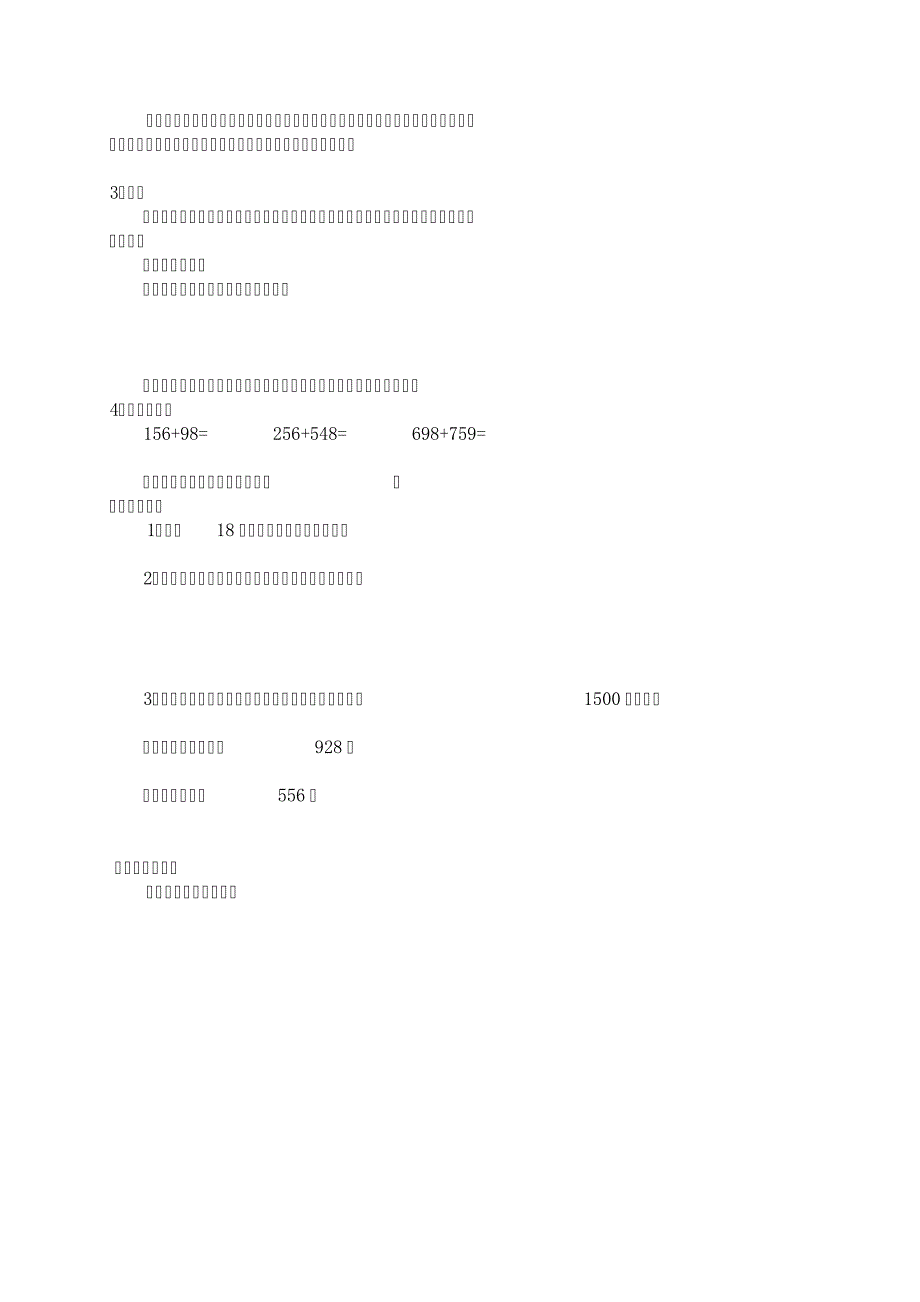 万以内的加法和减法教案_第3页