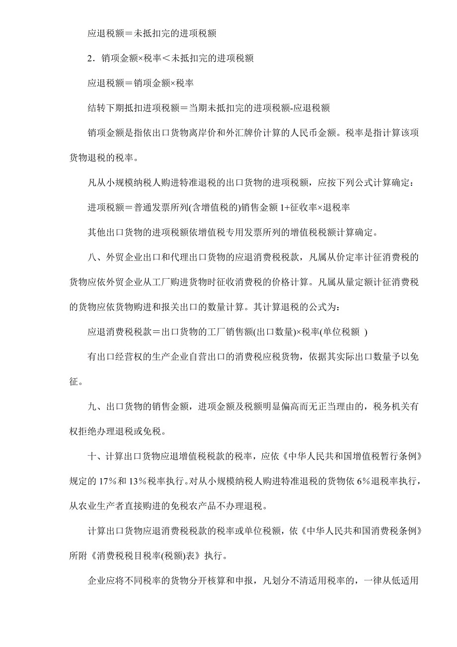 出口货物退免税管理办法_第3页