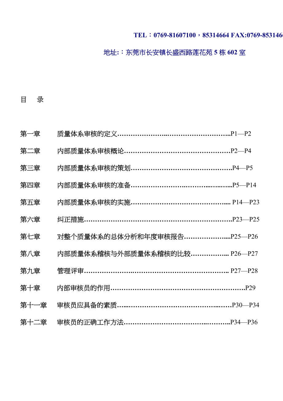 内部质量体系审核(简体版)_第3页