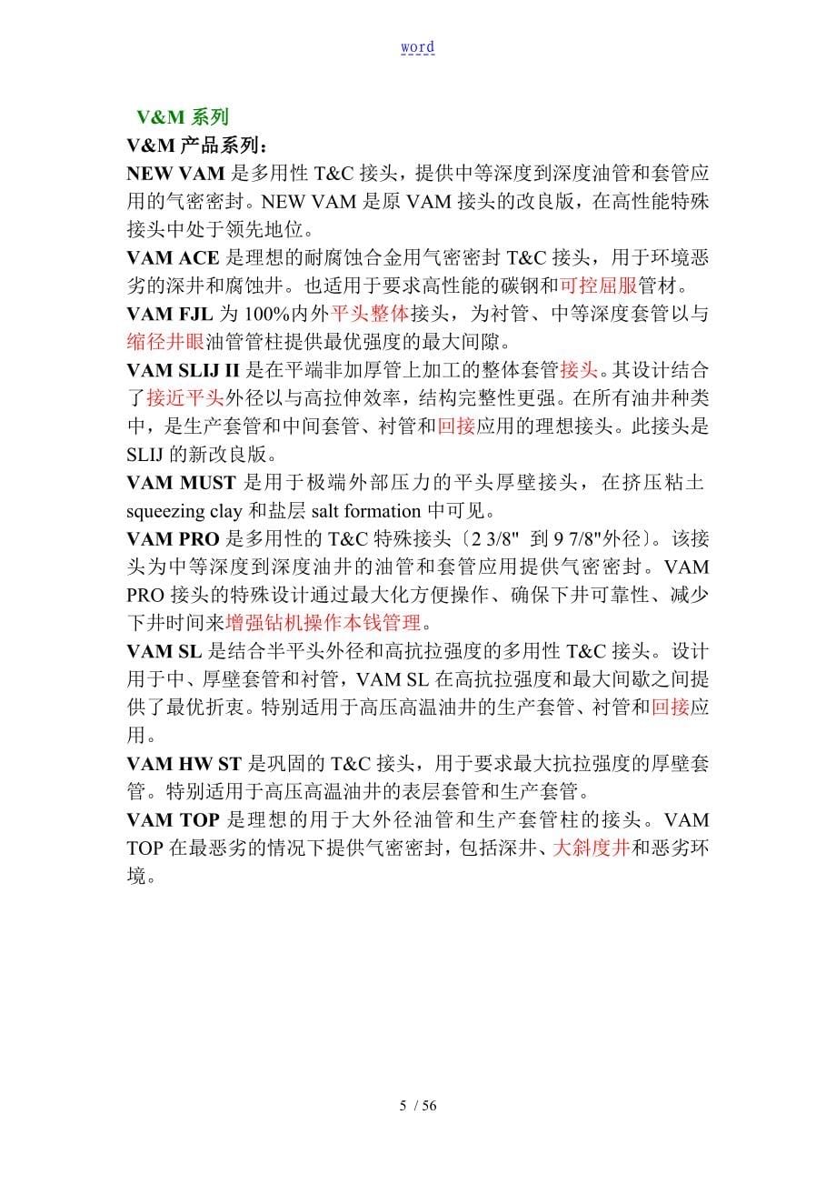 VAM下井手册簿中文版_第5页