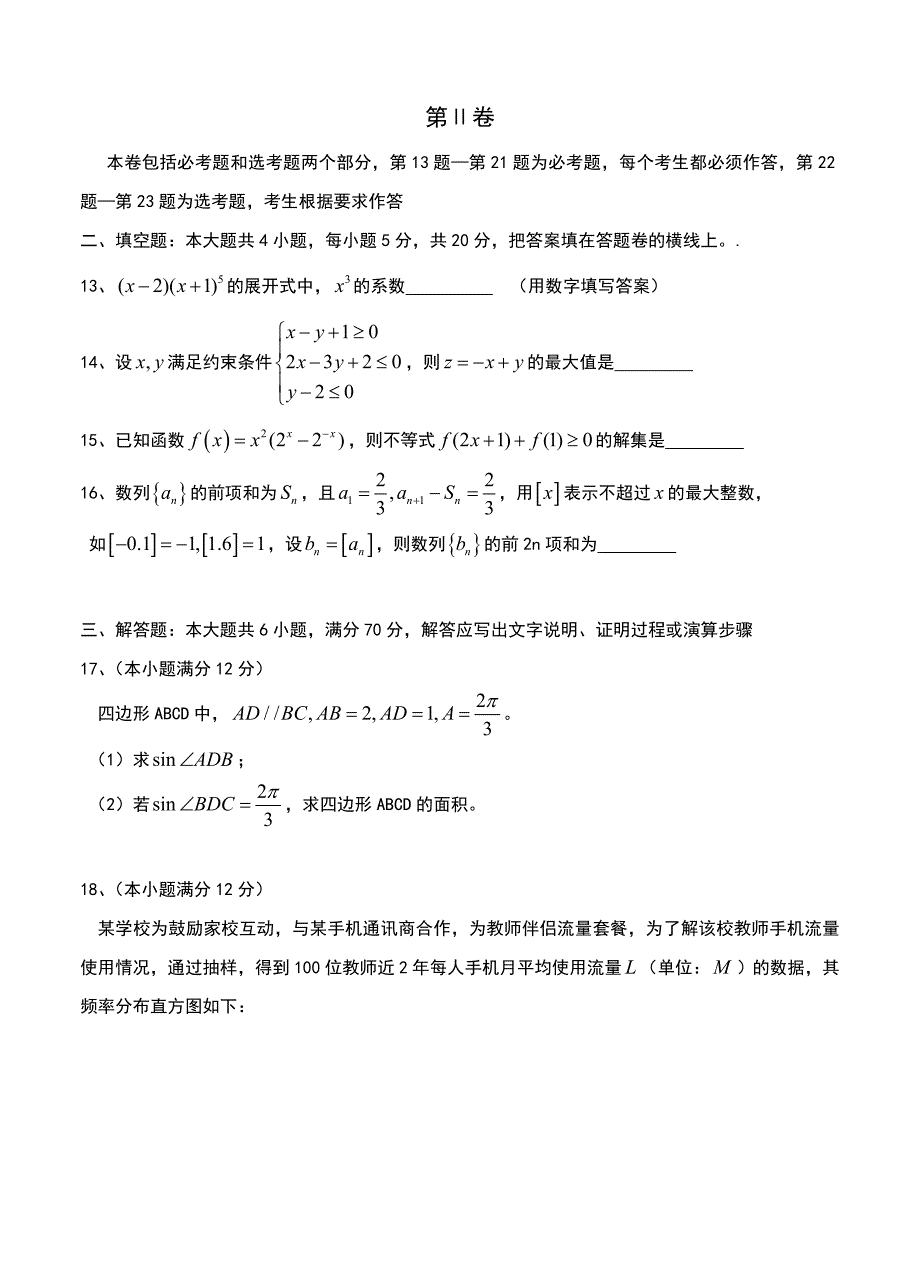 福建省普通高中毕业班4月质量检查数学理试卷及答案_第3页