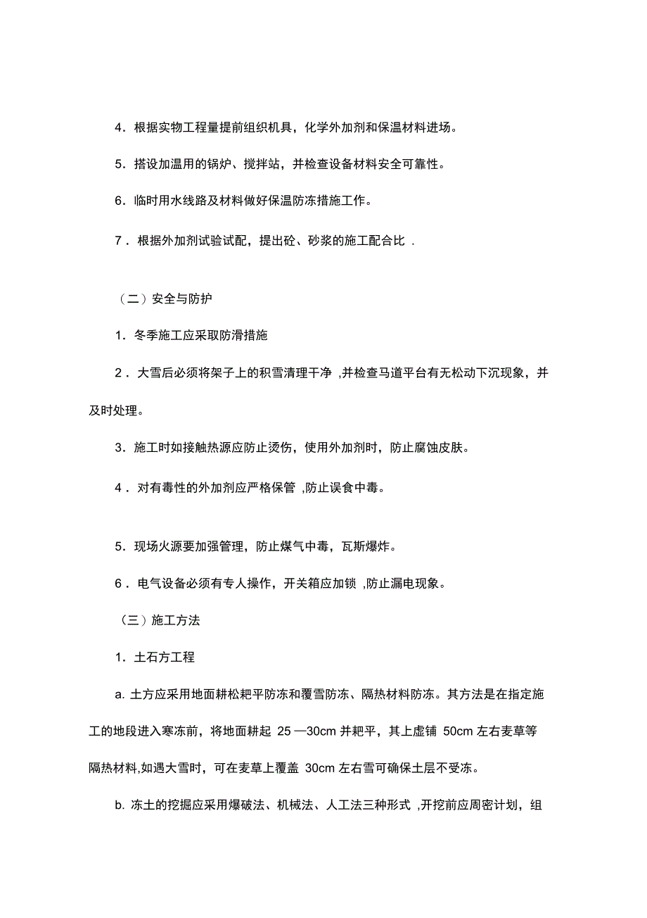 第七章特殊环境及季节性施工方案_第2页