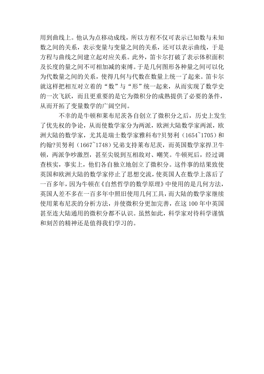 我的微积分小87918.doc_第3页